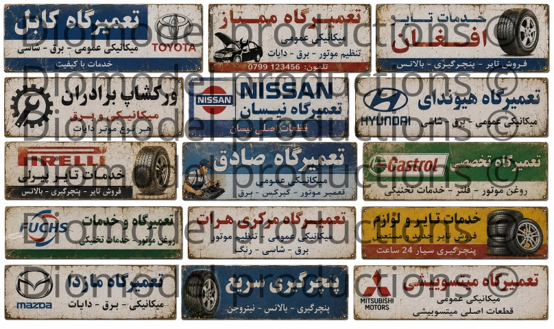 Afghan auto repair & tire service shop signs