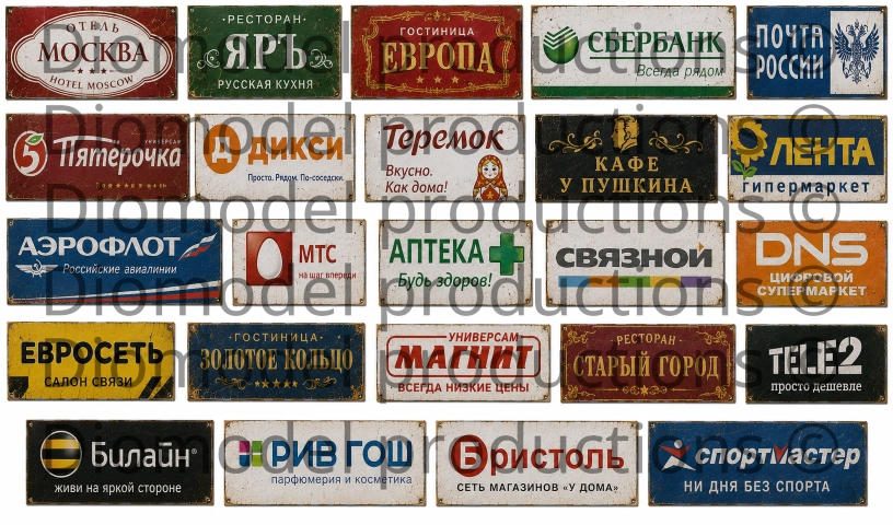 Russian commercial signs modern