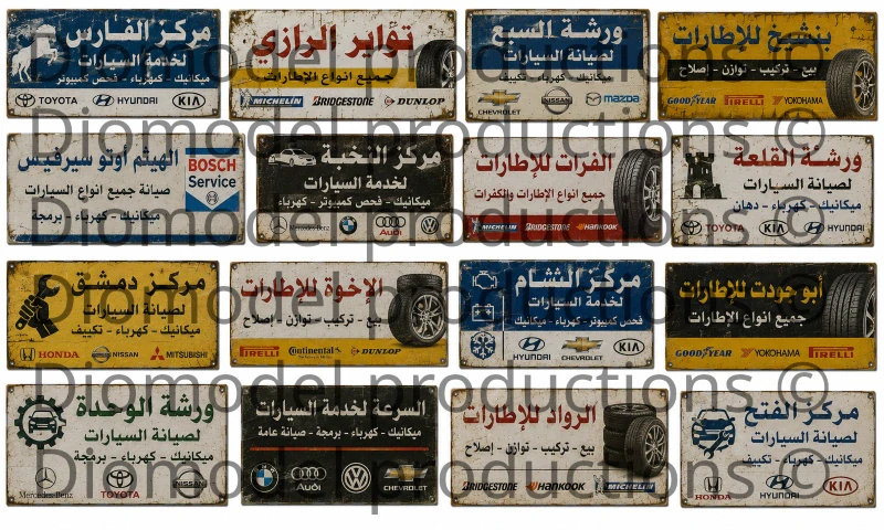 Syrian auto repair & tire service signs