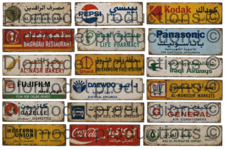 Iraqi shop signs 2