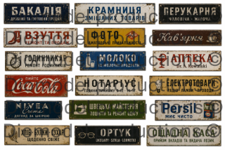 Ukrainian shop signs 2